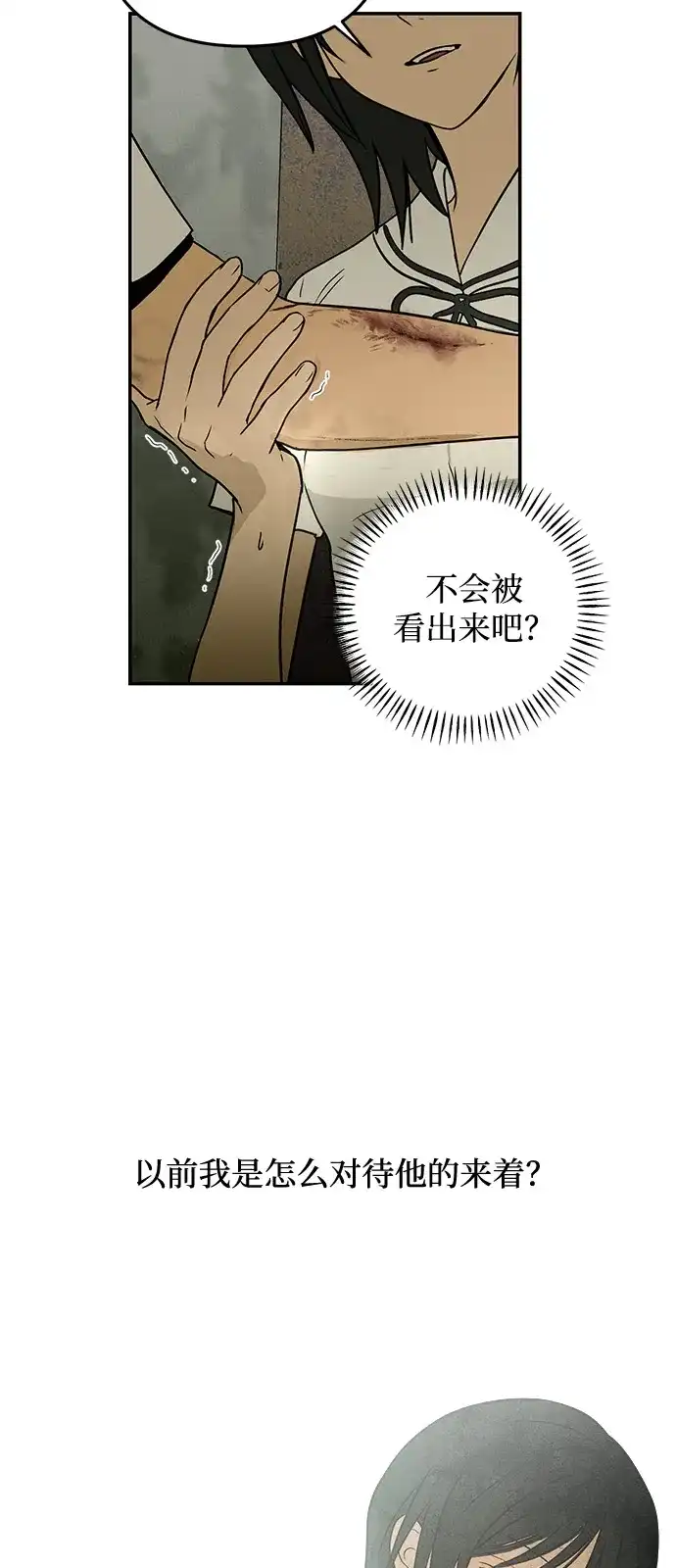 地堡的白昼 第3话 第65页