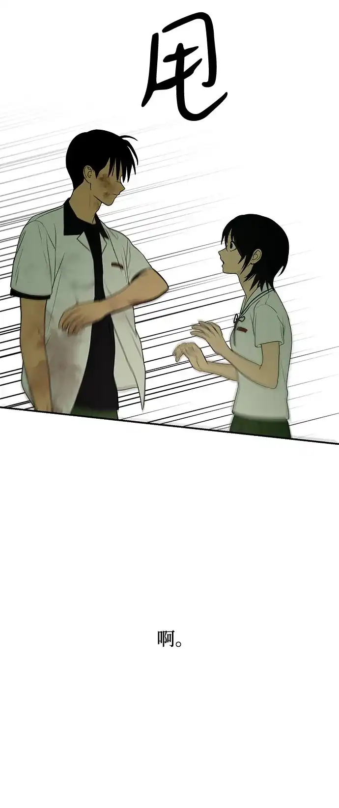 地堡的白昼 第3话 第68页