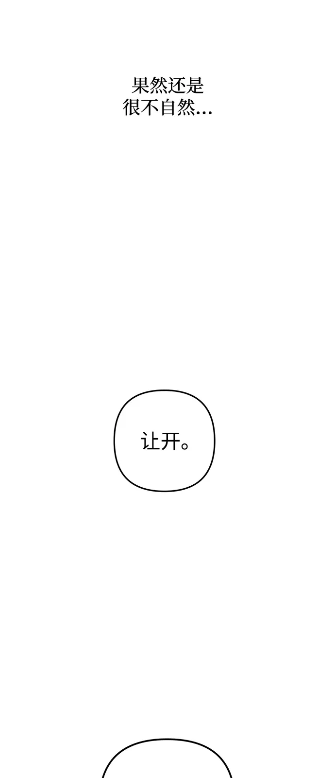 地堡的白昼 第3话 第69页