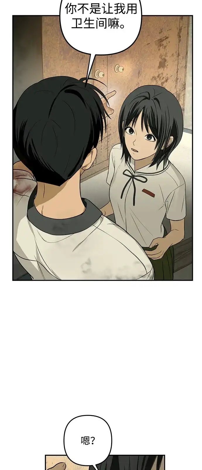 地堡的白昼 第3话 第70页