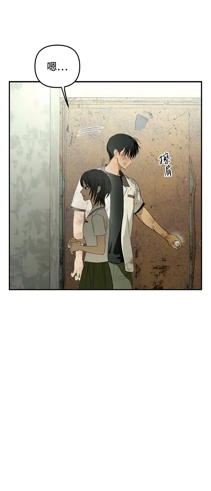 地堡的白昼 第3话 第72页