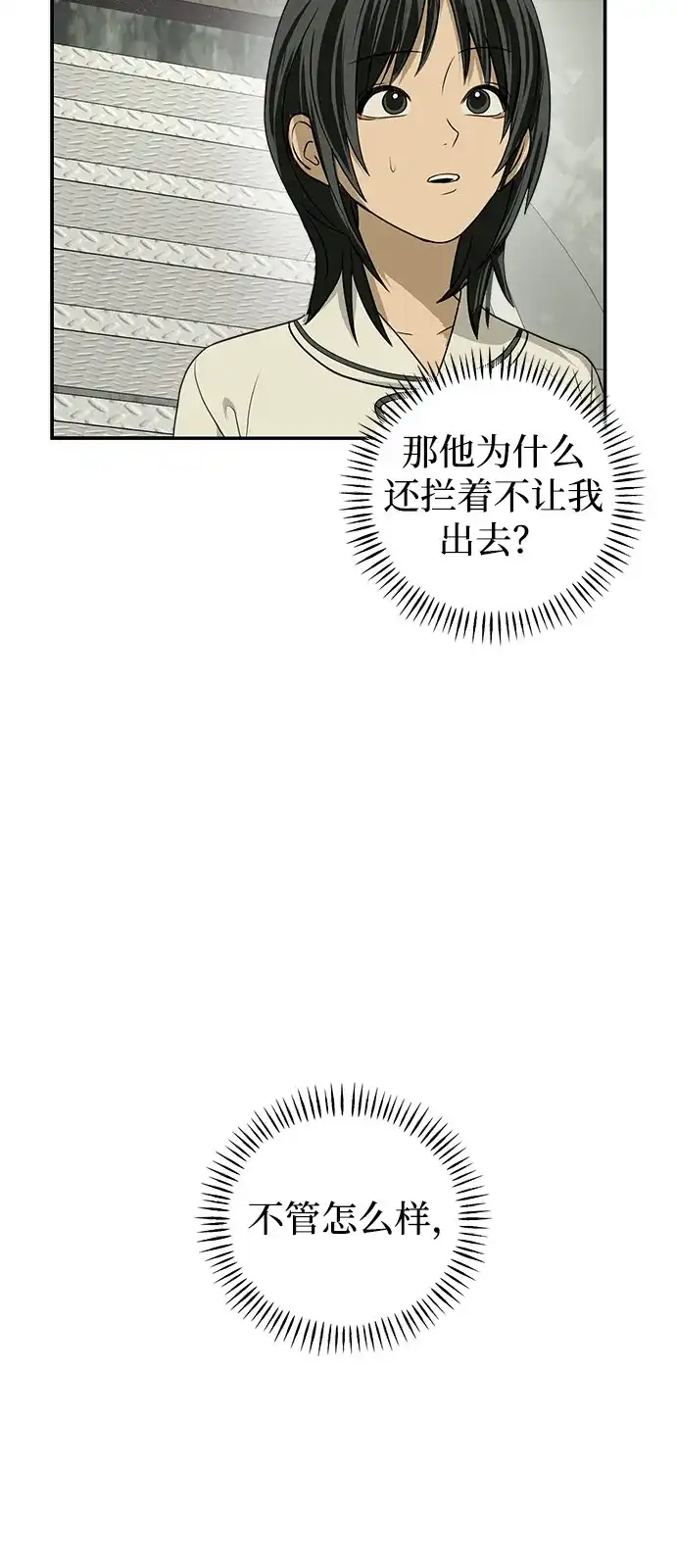 地堡的白昼 第3话 第76页