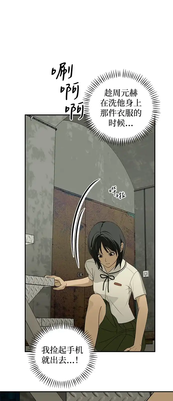 地堡的白昼 第3话 第78页