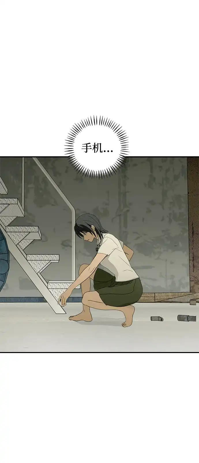 地堡的白昼 第3话 第80页