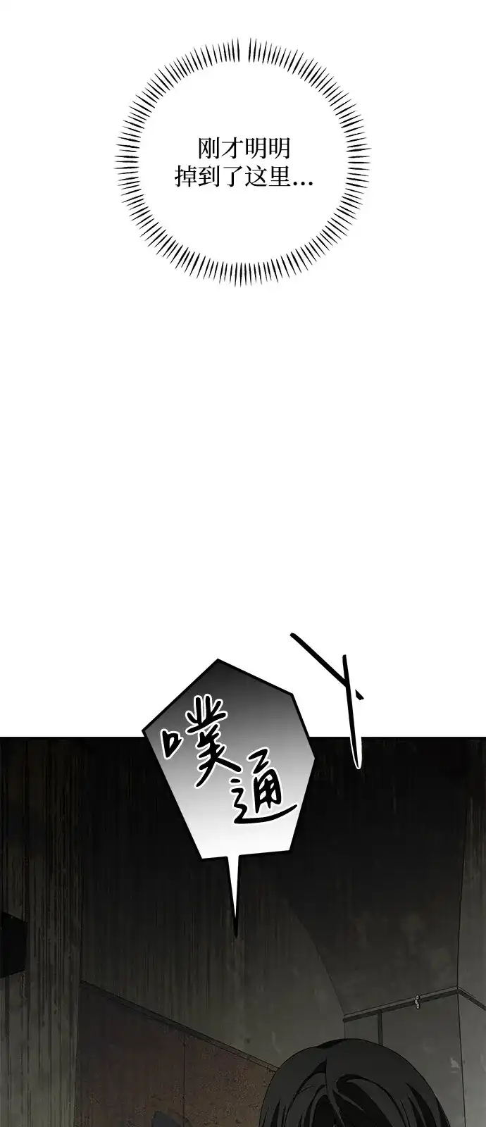 地堡的白昼 第3话 第81页