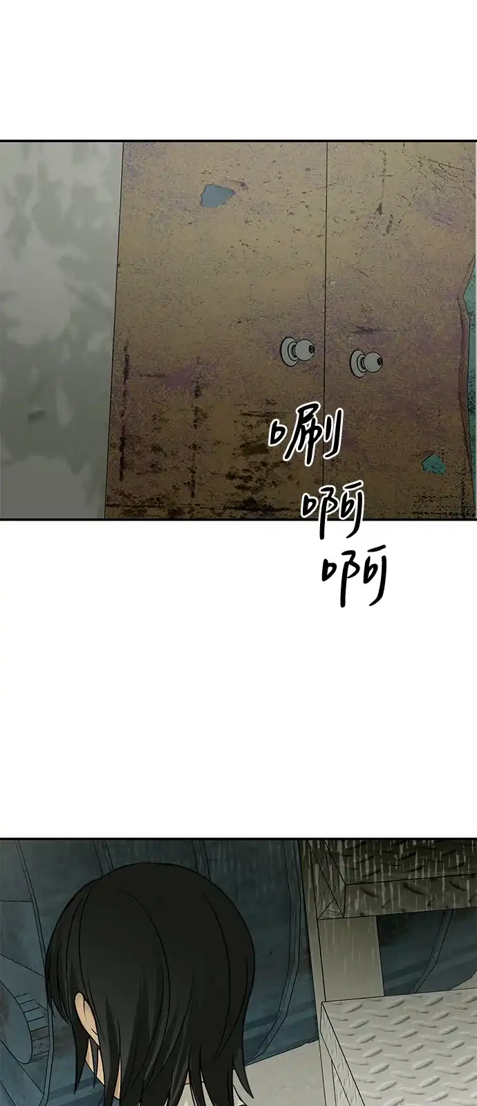 地堡的白昼 第3话 第83页