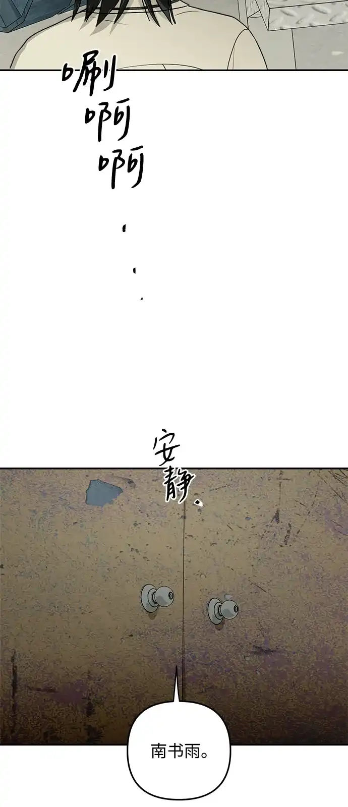 地堡的白昼 第3话 第84页