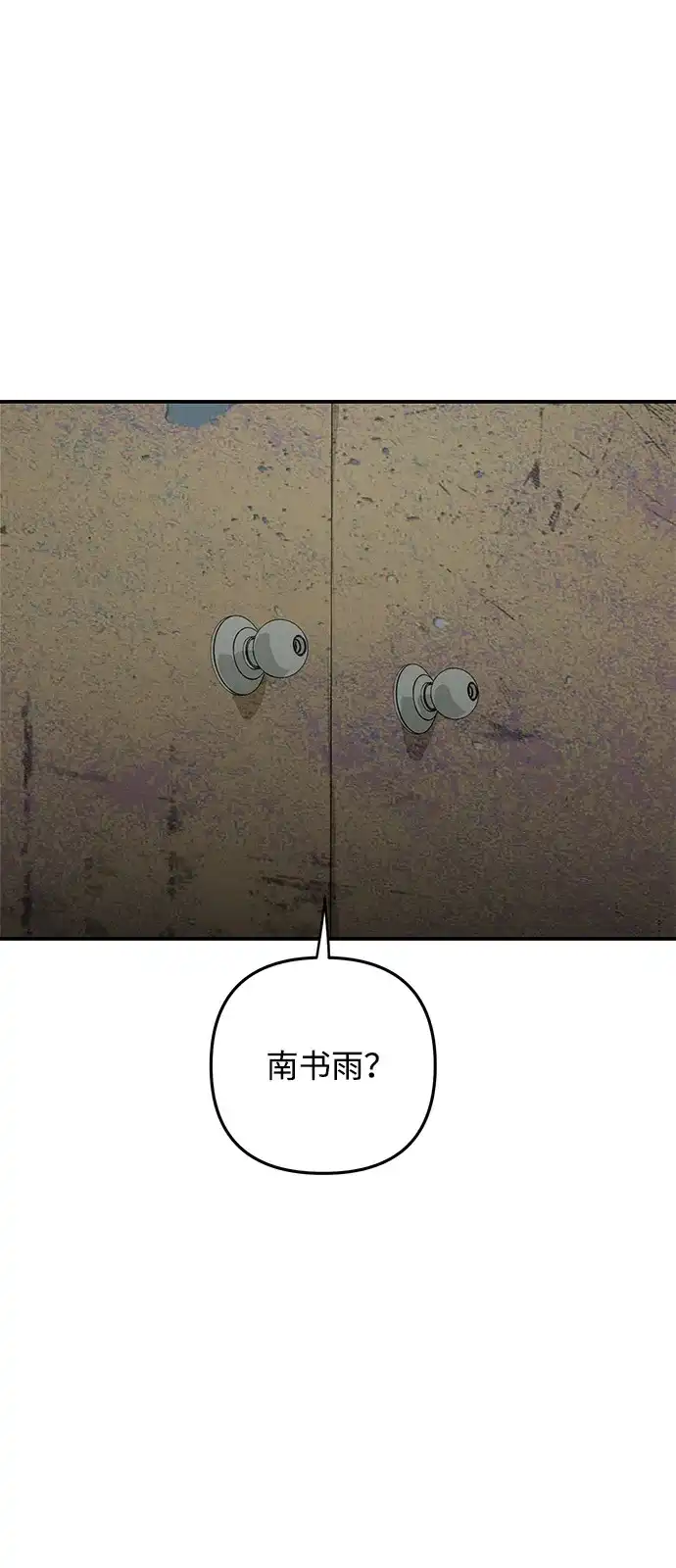 地堡的白昼 第3话 第86页