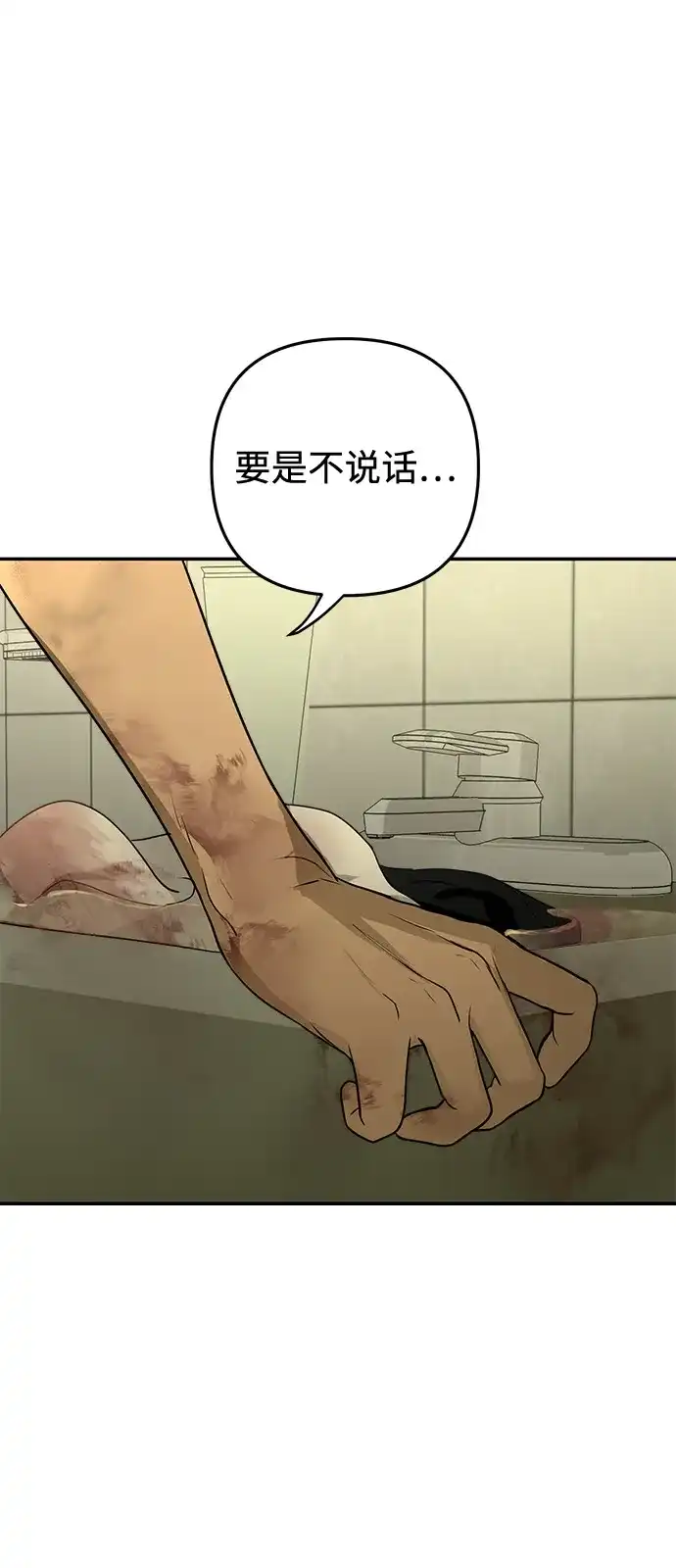 地堡的白昼 第3话 第90页