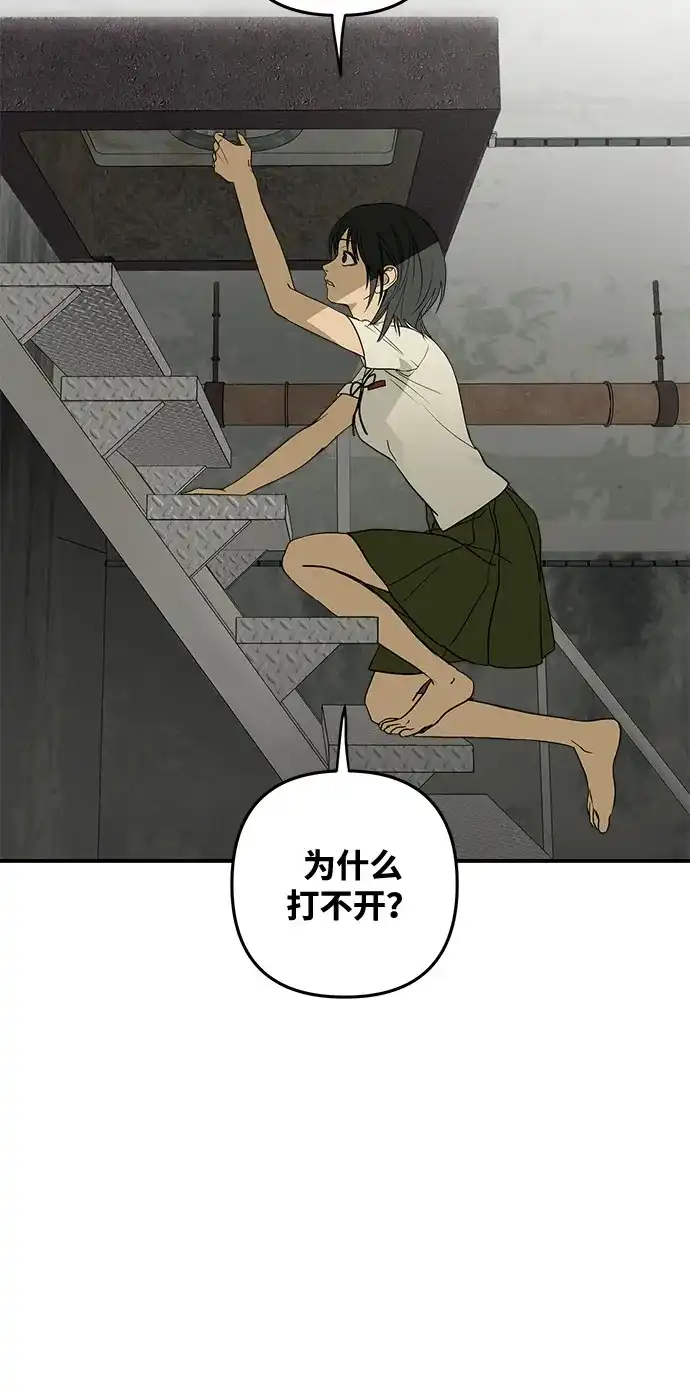 地堡的白昼 第4话 第14页