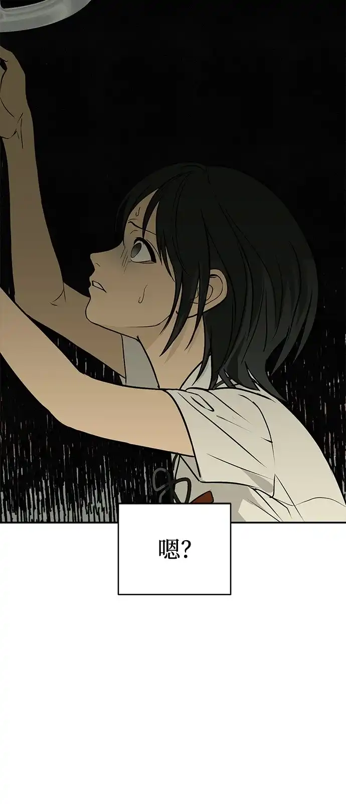 地堡的白昼 第4话 第16页