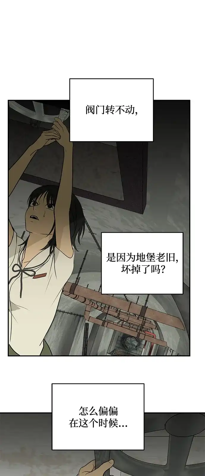 地堡的白昼 第4话 第17页