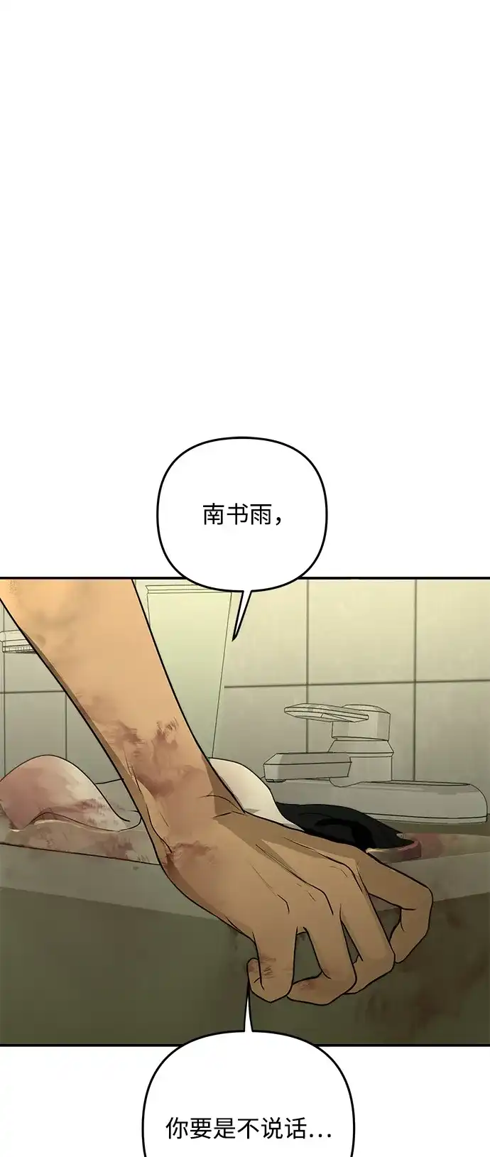 地堡的白昼 第4话 第2页
