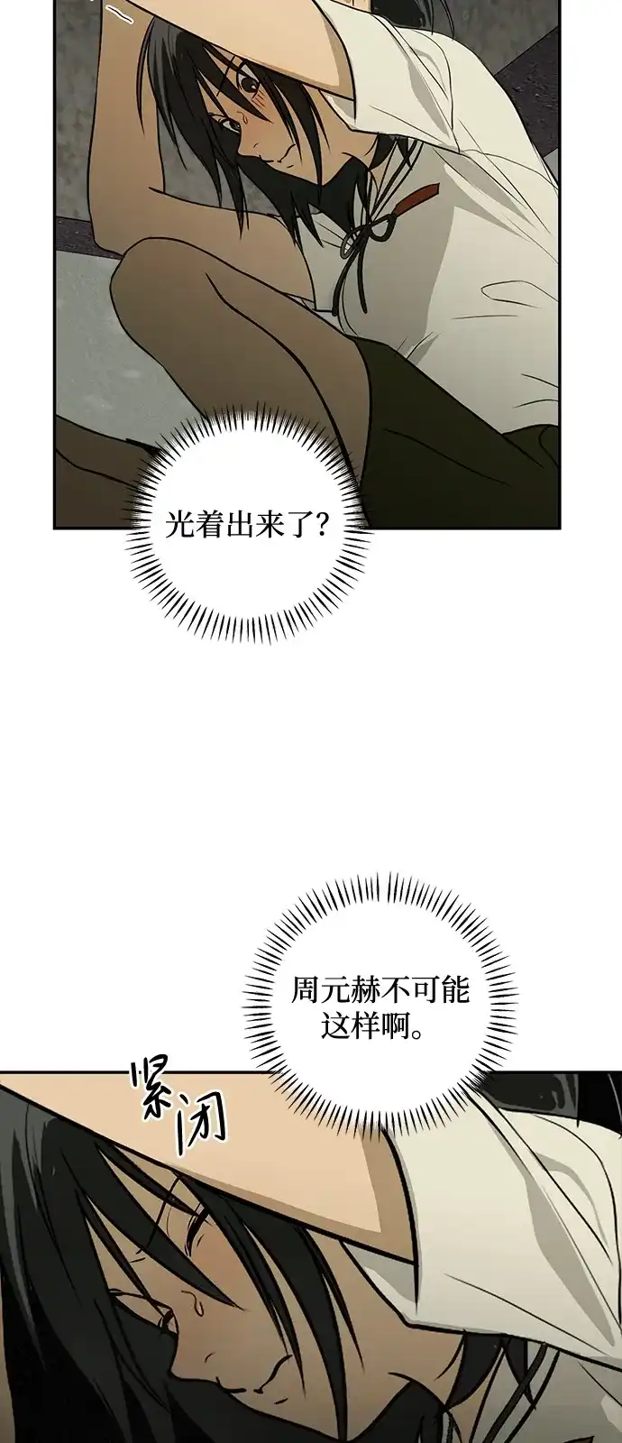 地堡的白昼 第4话 第25页