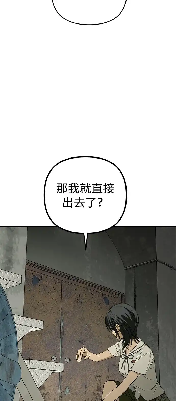 地堡的白昼 第4话 第3页