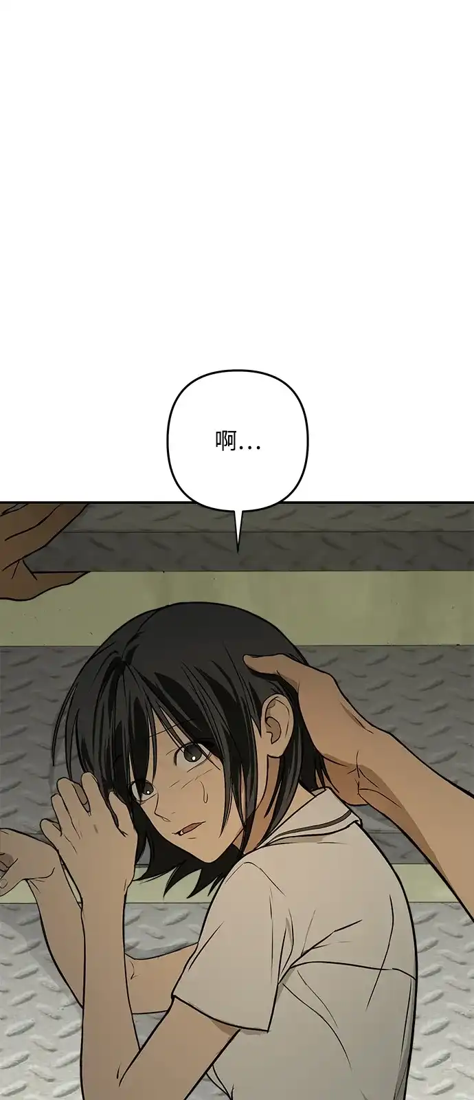 地堡的白昼 第4话 第34页