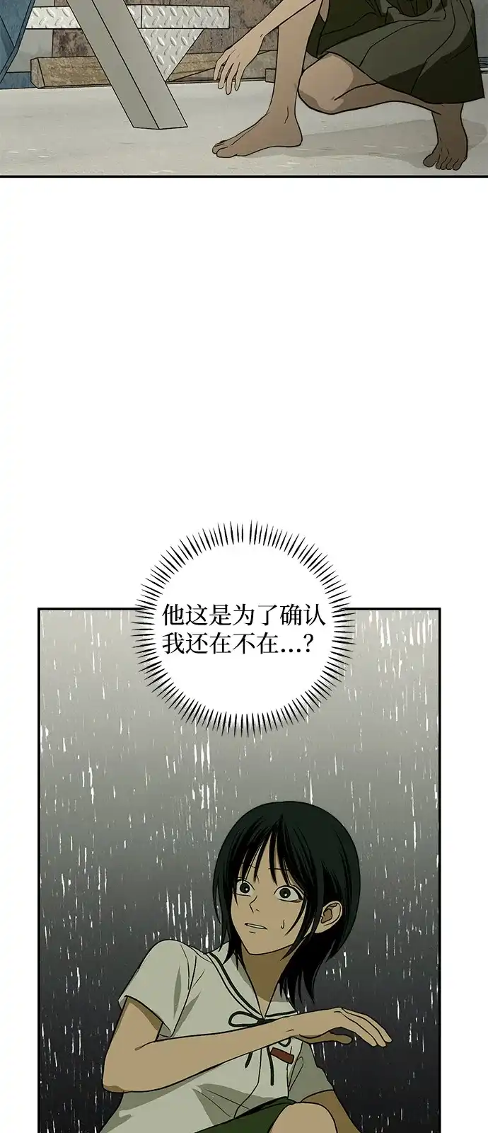 地堡的白昼 第4话 第4页