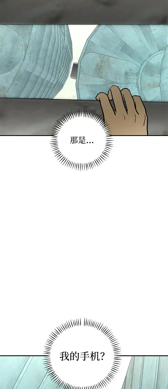 地堡的白昼 第4话 第43页