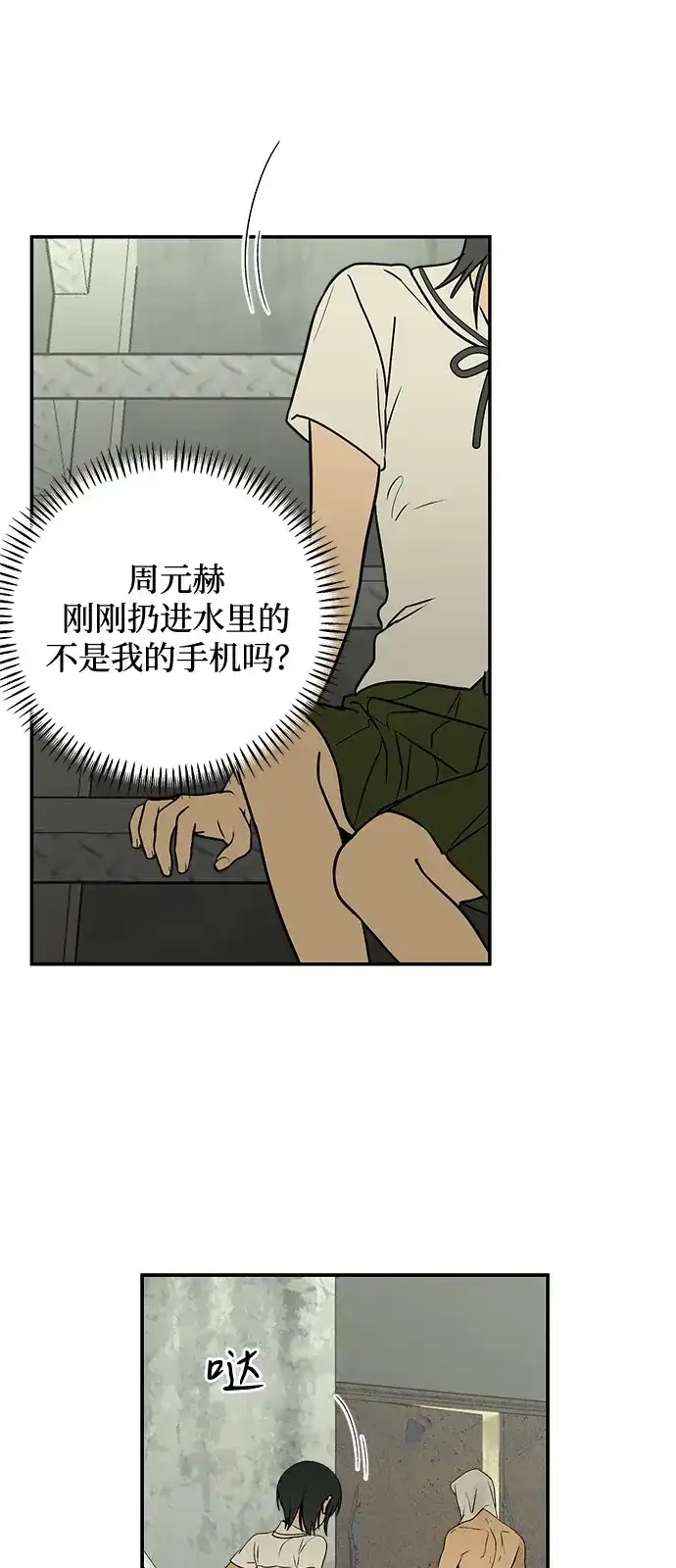 地堡的白昼 第4话 第46页