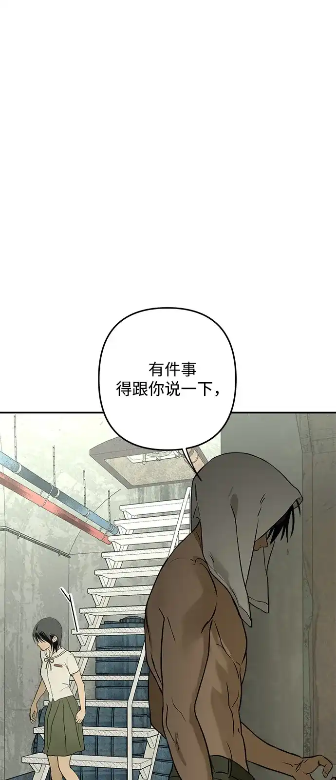 地堡的白昼 第4话 第48页