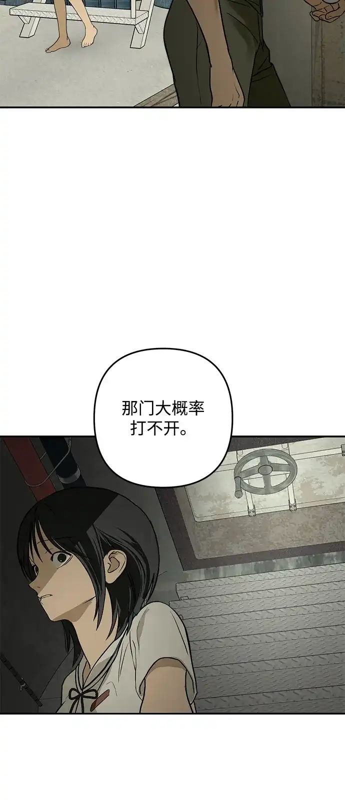 地堡的白昼 第4话 第49页