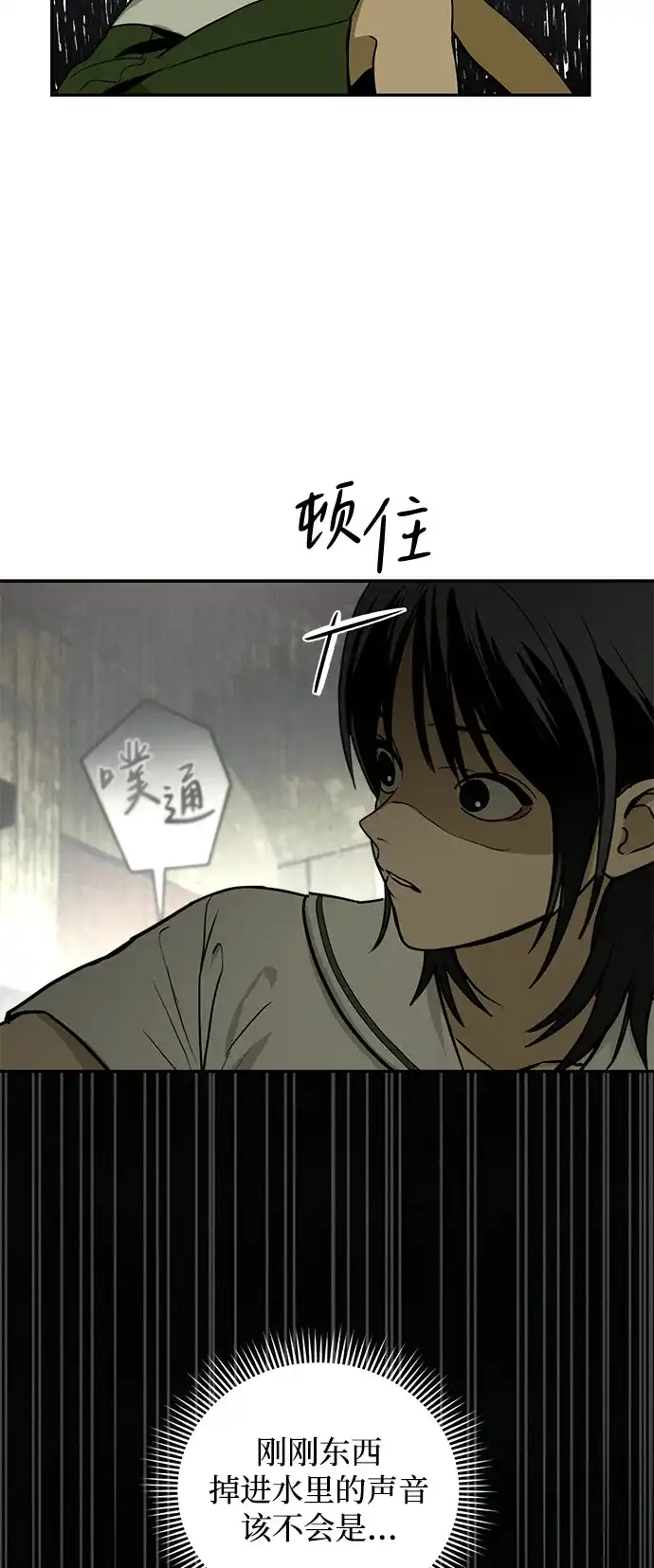 地堡的白昼 第4话 第5页