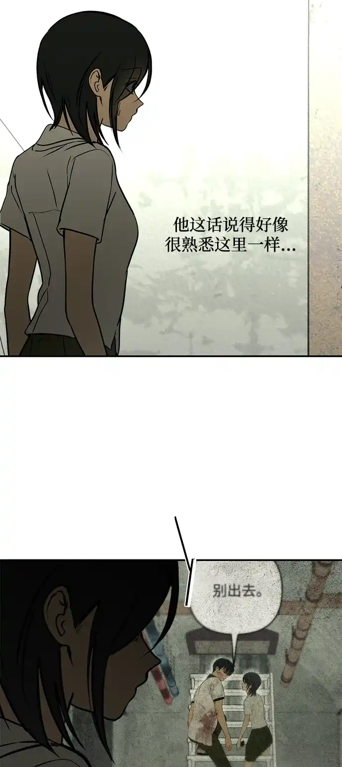 地堡的白昼 第4话 第53页