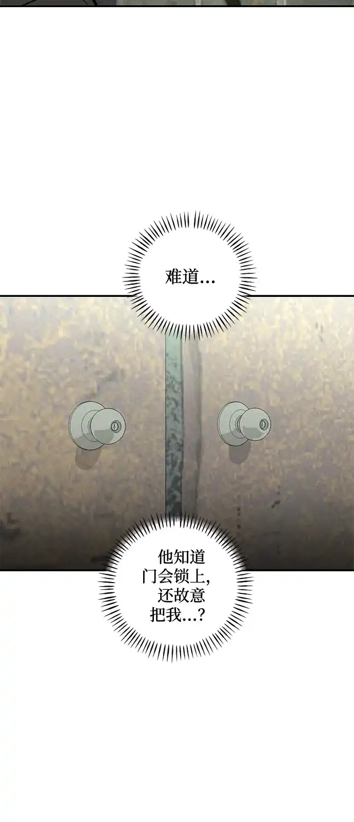 地堡的白昼 第4话 第54页