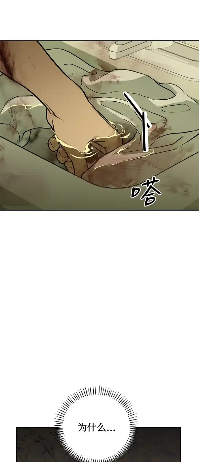 地堡的白昼 第4话 第63页