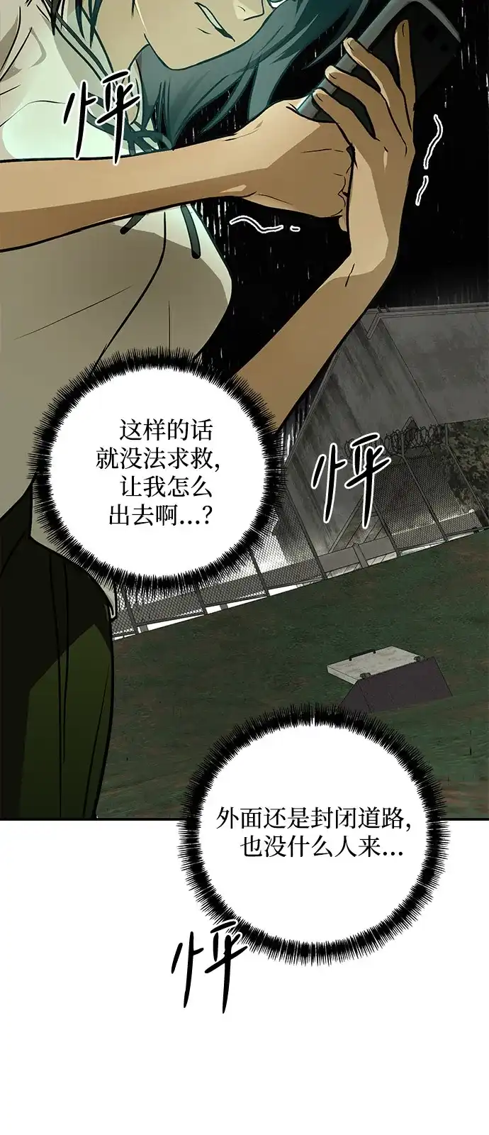 地堡的白昼 第4话 第67页