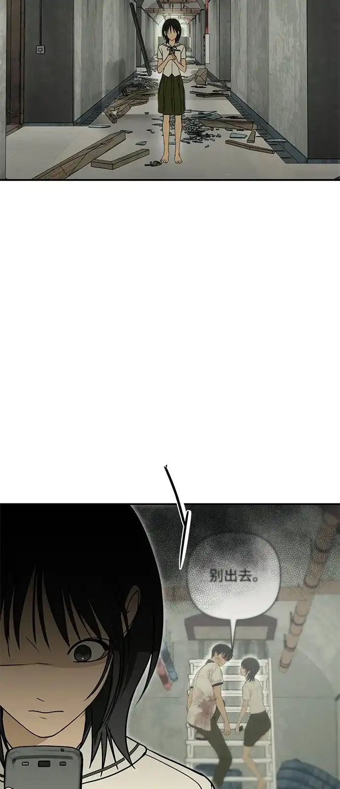 地堡的白昼 第4话 第69页