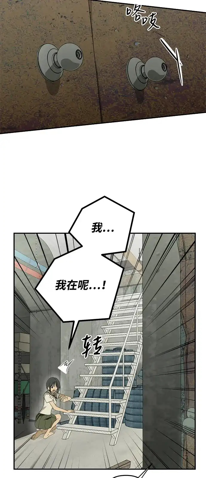 地堡的白昼 第4话 第7页