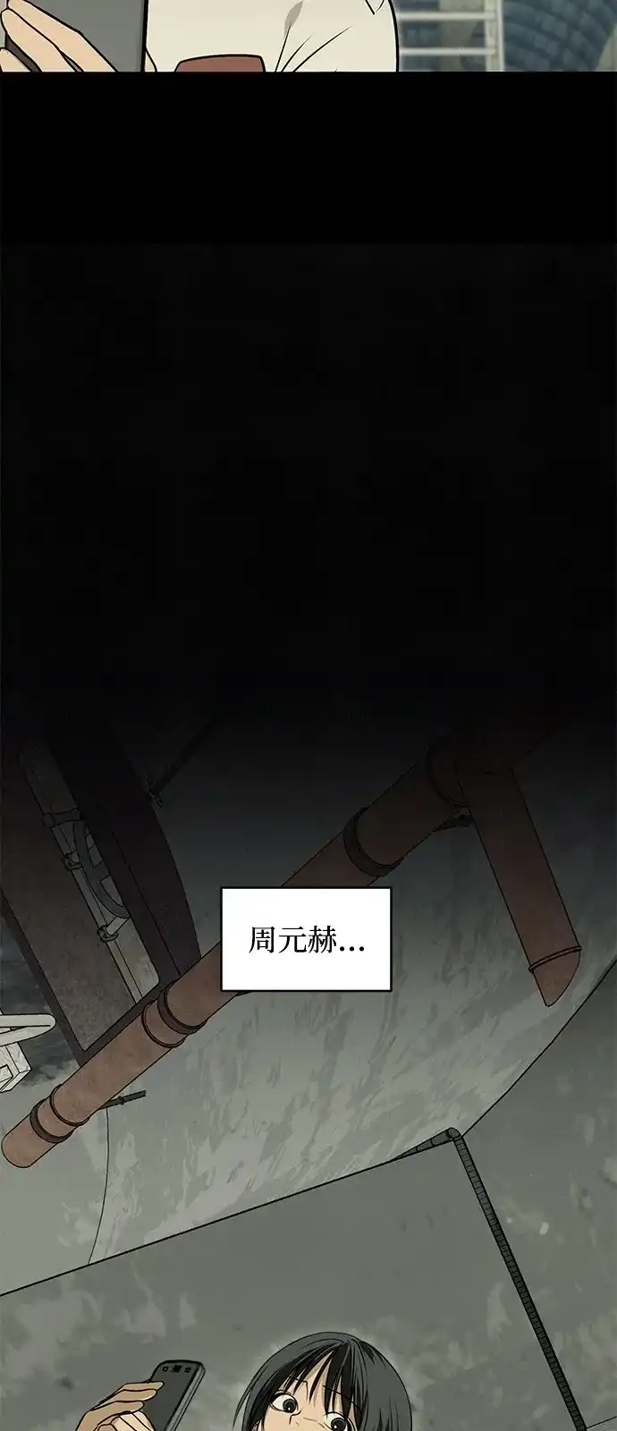 地堡的白昼 第4话 第70页