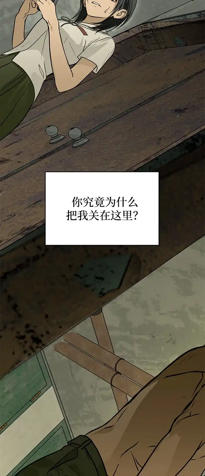地堡的白昼 第4话 第71页