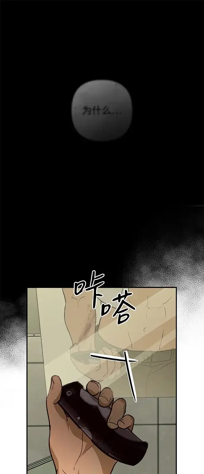 地堡的白昼 第4话 第78页