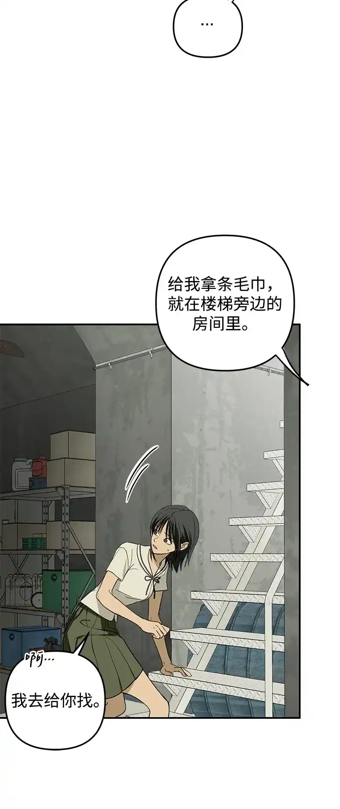 地堡的白昼 第4话 第8页