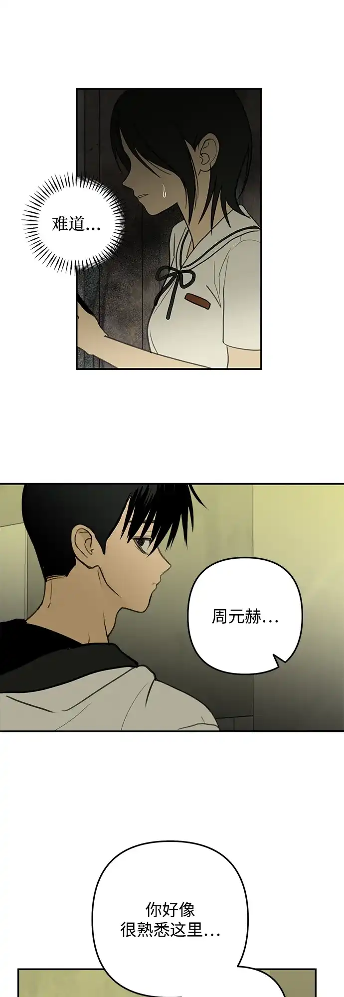 地堡的白昼 第5话 第11页
