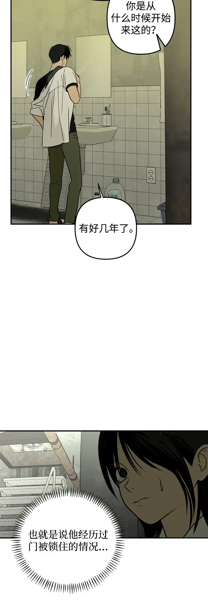 地堡的白昼 第5话 第12页