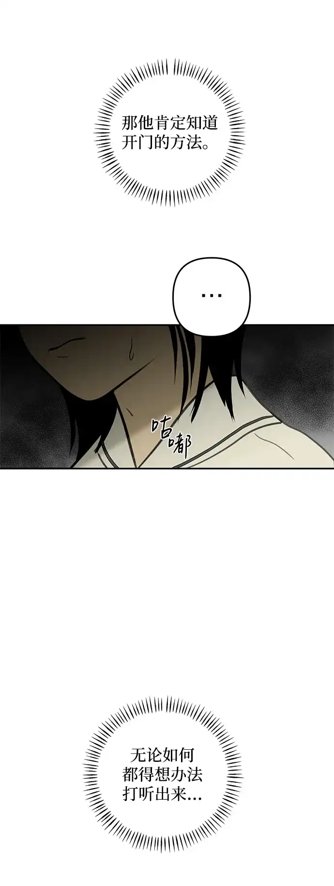地堡的白昼 第5话 第13页