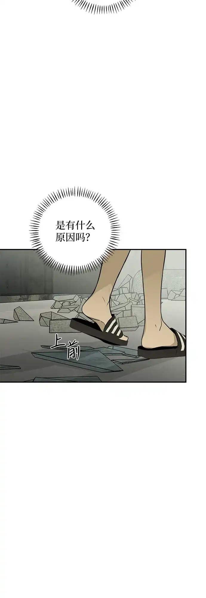地堡的白昼 第5话 第20页