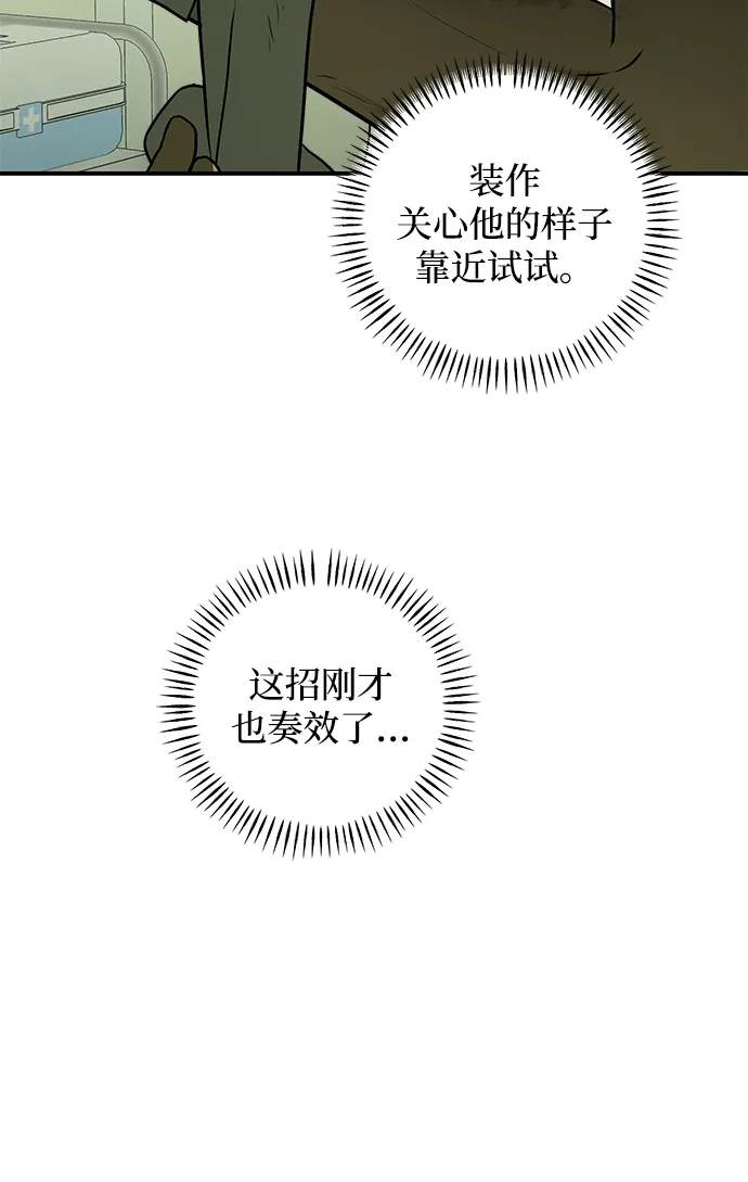 地堡的白昼 第5话 第29页