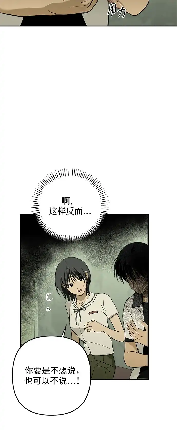 地堡的白昼 第5话 第31页