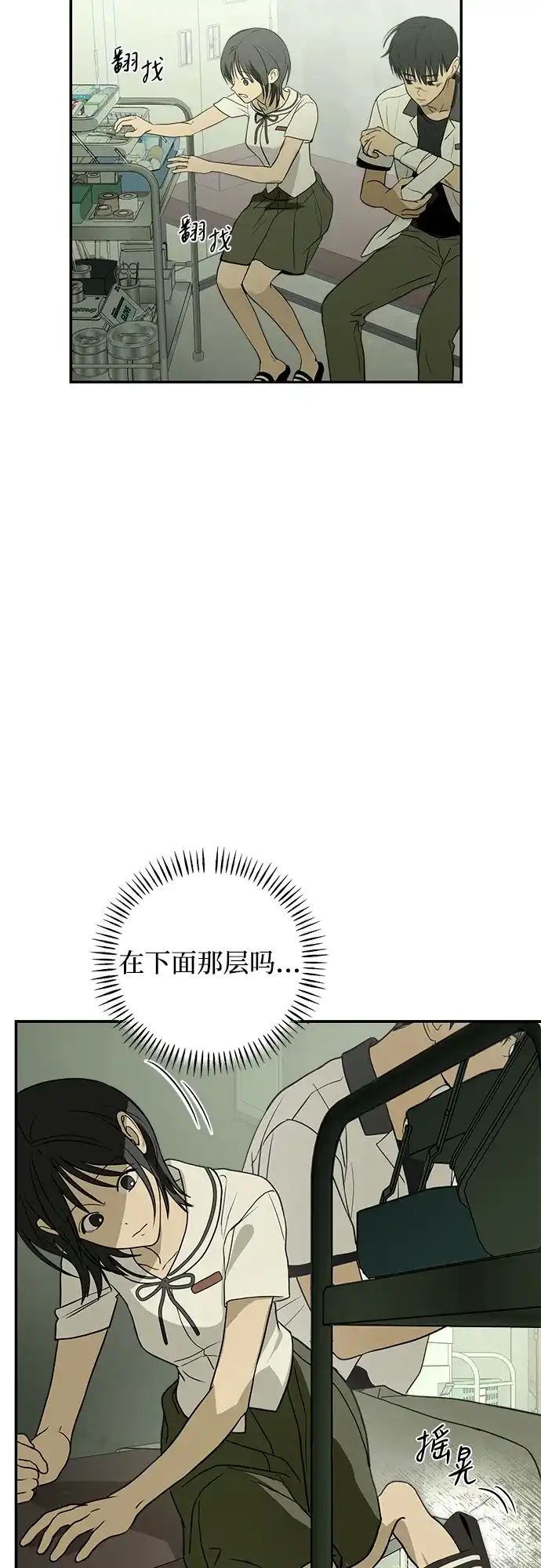 地堡的白昼 第5话 第36页