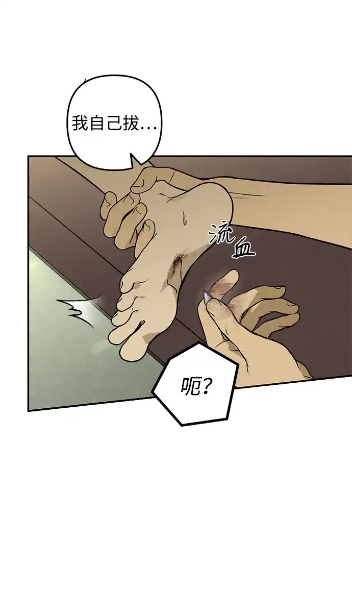 地堡的白昼 第5话 第41页