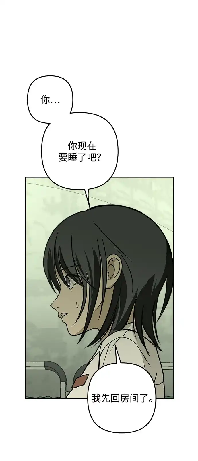 地堡的白昼 第5话 第47页