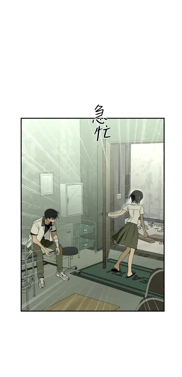 地堡的白昼 第5话 第48页