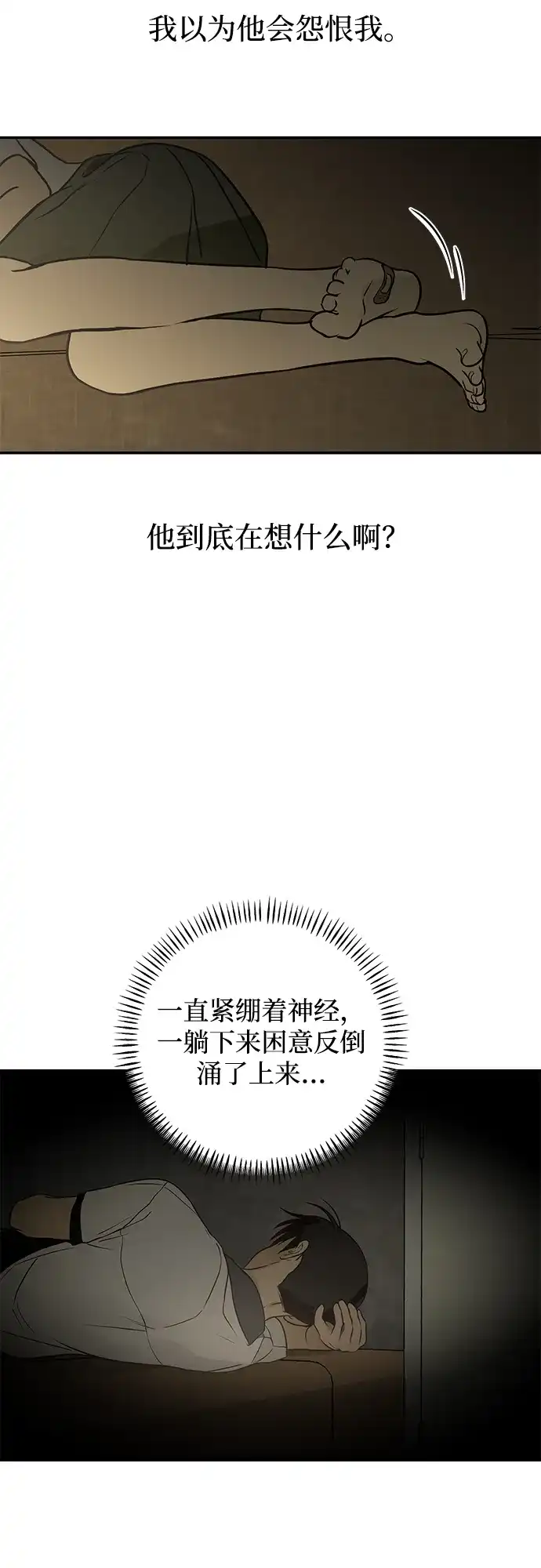 地堡的白昼 第5话 第56页