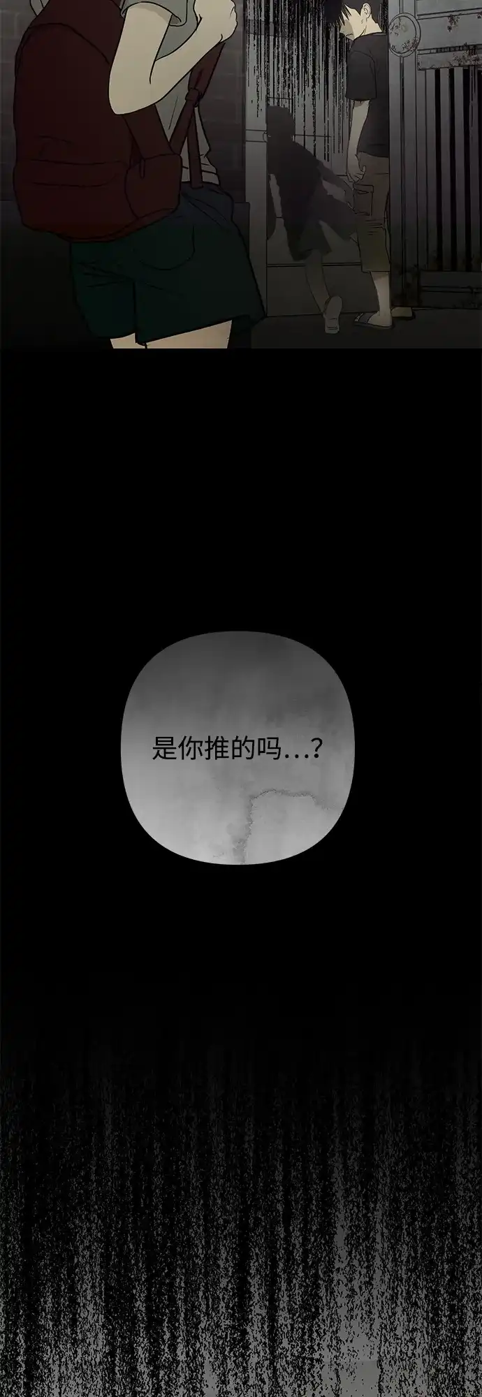 地堡的白昼 第5话 第6页