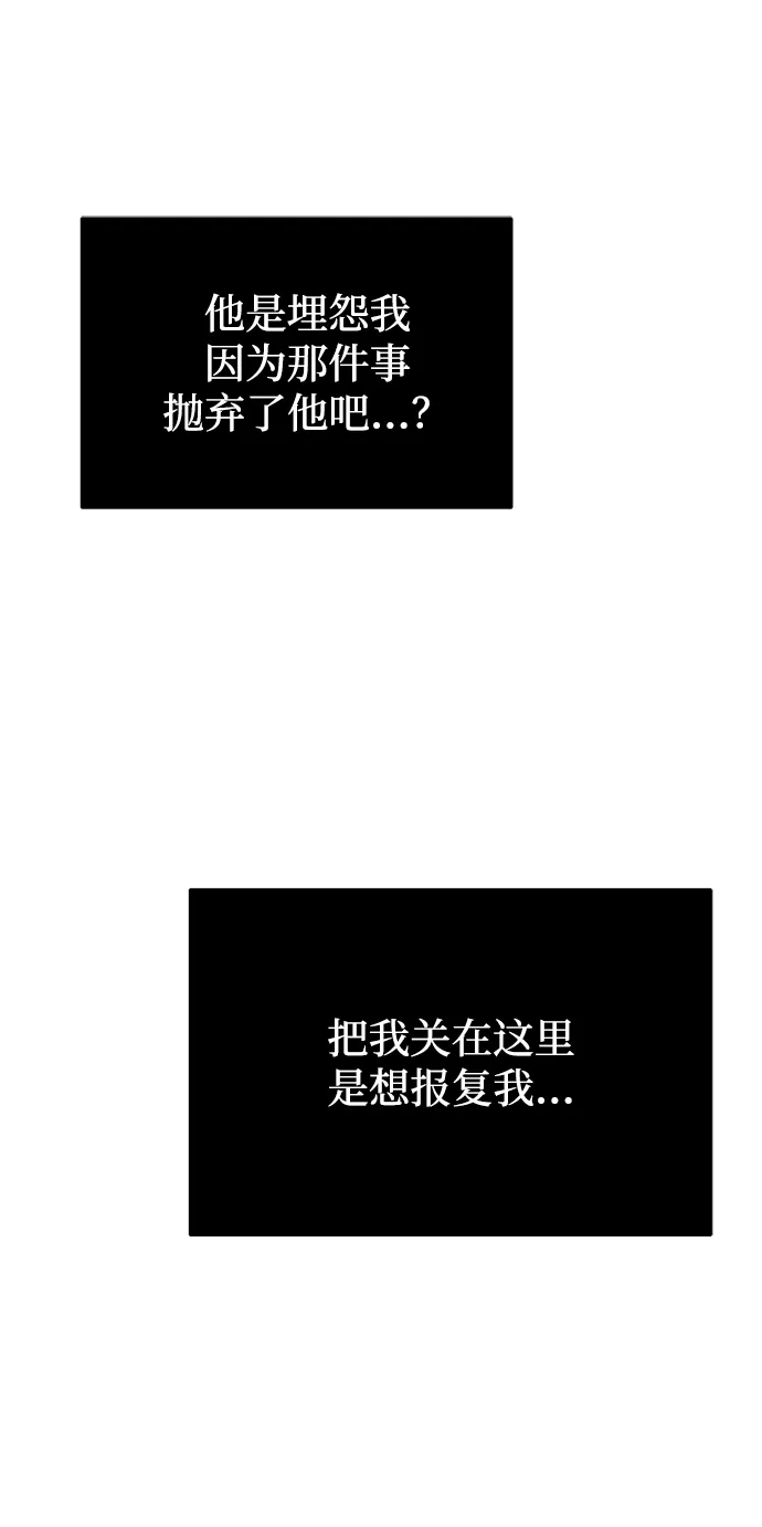 地堡的白昼 第5话 第8页