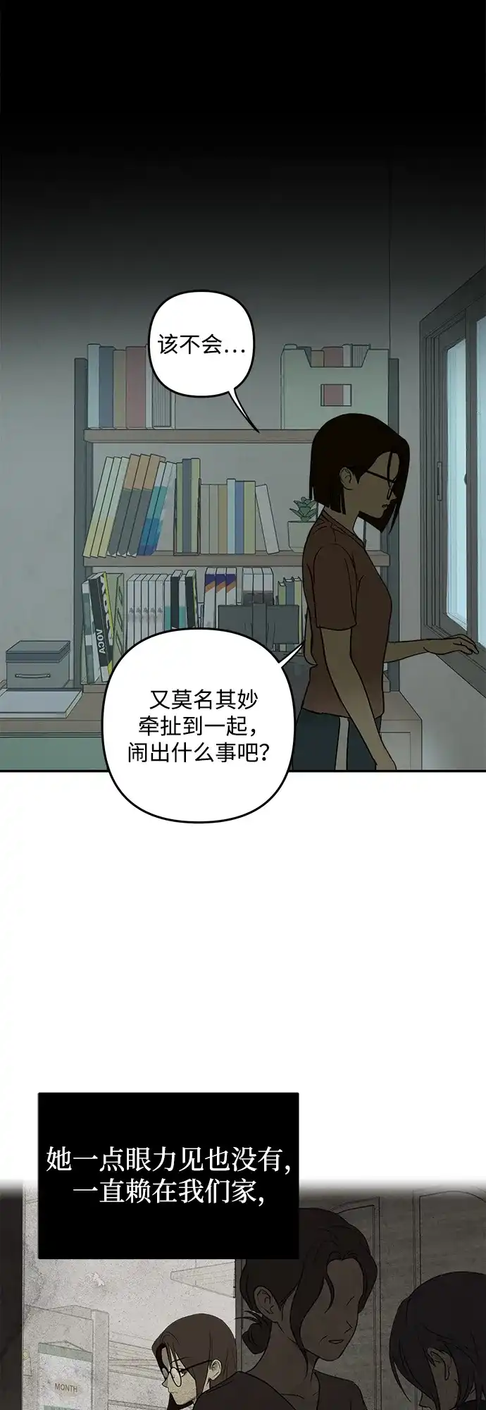 地堡的白昼 第6话 第33页